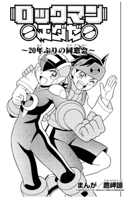 画像ギャラリー No.013のサムネイル画像 / ［インタビュー］「ロックマンエグゼ アドバンスドコレクション」はネットバトラーたちのつながりを再確認できる“同窓会”。江口名人に移植にかける熱意や当時の思い出を聞く