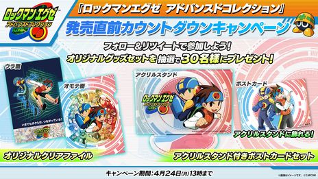 画像ギャラリー No.004のサムネイル画像 / 劇場版「ロックマンエグゼ 光と闇の遺産」のプレミア配信が本日21：00に開始。「ロックマンエグゼ アドバンスドコレクション」発売記念