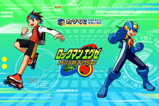 画像ギャラリー No.001のサムネイル画像 / 「ロックマンエグゼ アドバンスドコレクション」のオンラインくじが発売中。景品は全長約30cmのぬいぐるみやバトルチップのアクスタなど
