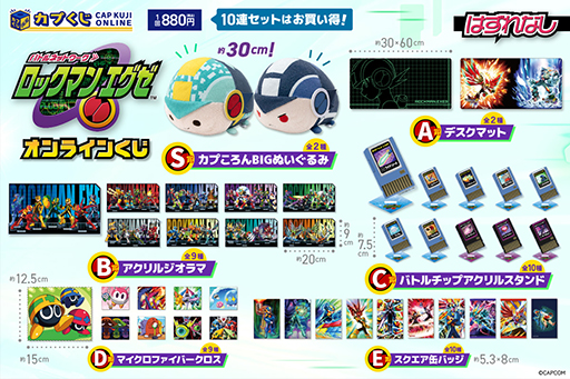 画像ギャラリー No.003のサムネイル画像 / 「ロックマンエグゼ」シリーズのオンラインくじが登場。カプころんBIGぬいぐるみやバトルチップアクリルスタンドなどが当たる
