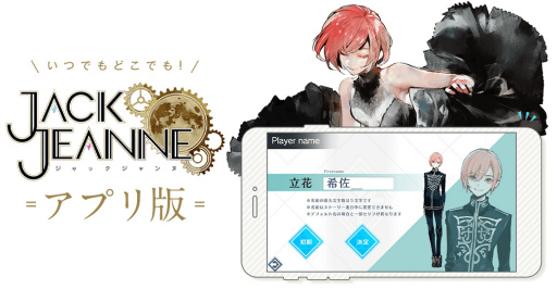 画像ギャラリー No.001のサムネイル画像 / スマホ版「ジャックジャンヌ」,3月18日にリリース! 石田スイ氏,十和田シン氏が手がける少年歌劇シミュレーションゲーム