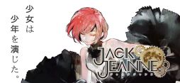 ジャックジャンヌ
