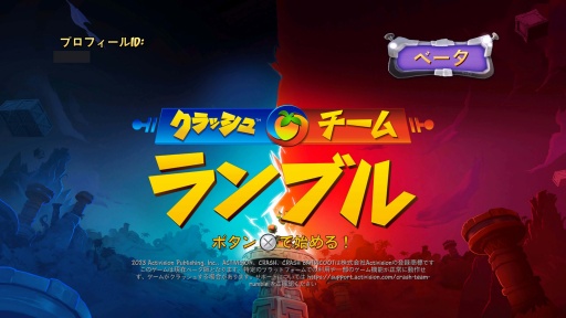 画像ギャラリー No.002のサムネイル画像 / ［プレイレポ］“クラッシュ・バンディクー”がチーム対戦ゲームに。「クラッシュ・チーム・ランブル」は一致団結のチームワークが重要だ