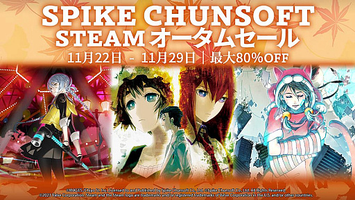 画像ギャラリー No.001のサムネイル画像 / 初セールの「ANONYMOUS;CODE」や「ニューダンガンロンパV3」「シレン5plus」など36作品。スパチュンのSteamオータムセール開催中