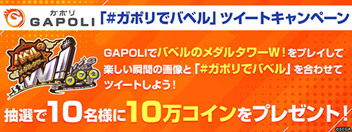 画像ギャラリー No.004のサムネイル画像 / 積み上げた塔を一気に崩す爽快感は格別。オンラインゲームセンター「GAPOLI」でバベルのメダルタワーW!の配信が開始に
