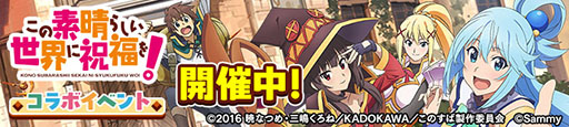 画像ギャラリー No.004のサムネイル画像 / オンラインゲームセンター「GAPOLI」に「このすば」モチーフのビンゴゲームが本日登場。限定グッズを入手可能なコラボイベントも開幕【PR】