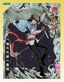 画像ギャラリー No.004のサムネイル画像 / 横スクロールアクション「The Legend of Tian Ding」,パッケージ版を5月25日に発売