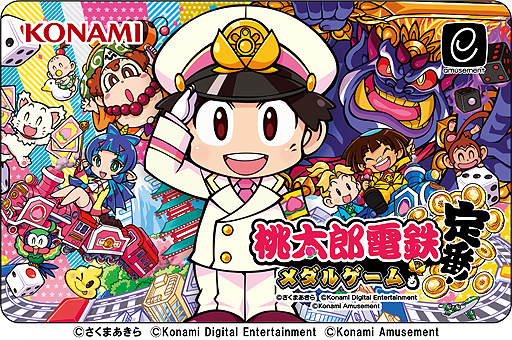 画像ギャラリー No.017のサムネイル画像 / 桃鉄×プッシャーゲームとなる新作「桃太郎電鉄 〜メダルゲームも定番!〜」,アーケードで本日より順次稼働開始