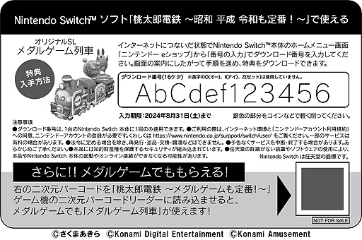 画像ギャラリー No.018のサムネイル画像 / 桃鉄×プッシャーゲームとなる新作「桃太郎電鉄 〜メダルゲームも定番!〜」,アーケードで本日より順次稼働開始