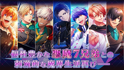 画像ギャラリー No.003のサムネイル画像 / 「Obey Me! Nightbringer」,正式サービスが本日スタート。推しの日常を見られる“おうち覗き見機能”やリズムゲーム風クエストを楽しめる