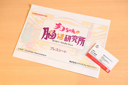 画像ギャラリー No.015のサムネイル画像 / ［インタビュー］あらゆる世代に「チコちゃんの脳活研究所」を。AKB48元メンバーで現ゲーム会社広報の片山陽加氏が自信を持っておすすめ！　