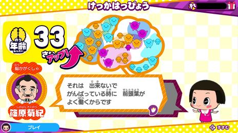 画像ギャラリー No.009のサムネイル画像 / NHKのバラエティ番組でおなじみのチコちゃんと脳活ゲームが楽しめる。Switch用ソフト「チコちゃんの脳活研究所」，本日発売