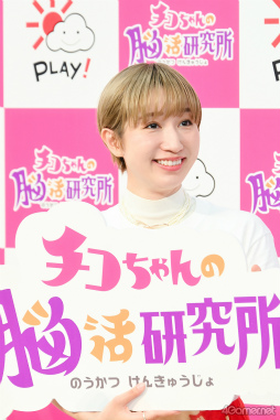 画像ギャラリー No.025のサムネイル画像 / 一番は楽しんで脳活すること。藤本美貴さんが脳活の大切さを学んだ「チコちゃんの脳活研究所」プレス発表会レポート