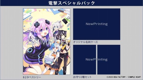 画像ギャラリー No.012のサムネイル画像 / 「超次元ゲイム ネプテューヌ GameMaker R:Evolution」の店舗別購入特典の詳細が公開に。予約キャンペーンの応募ハガキを同封