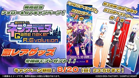 画像ギャラリー No.017のサムネイル画像 / 最新作「超次元ゲイム ネプテューヌ GameMaker R:Evolution」と，Switch版「超次元ゲイム ネプテューヌ Sisters vs Sisters」本日発売