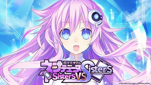 画像ギャラリー No.019のサムネイル画像 / 最新作「超次元ゲイム ネプテューヌ GameMaker R:Evolution」と，Switch版「超次元ゲイム ネプテューヌ Sisters vs Sisters」本日発売