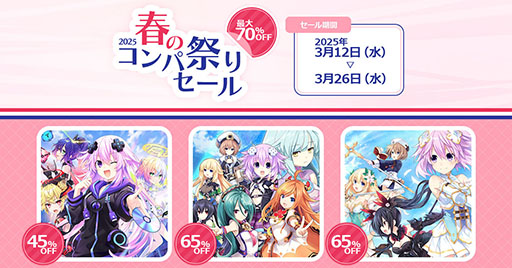 画像ギャラリー No.001のサムネイル画像 / 「超次元ゲイム ネプテューヌ GameMaker R:Evolution」が45％オフ。コンパイルハートの「春のコンパ祭りセール」，本日開始