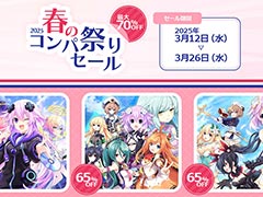 「超次元ゲイム ネプテューヌ GameMaker R:Evolution」が45％オフ。コンパイルハートの「春のコンパ祭りセール」，本日開始