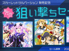 「超次元ゲイム ネプテューヌ GameMaker R:Evolution」が50％オフに。スカーレッドサルベーション発売記念 狙い撃ちセールを開催中