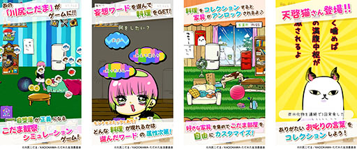 画像ギャラリー No.006のサムネイル画像 / Twitterで人気の「あたしゃ川尻こだまだよ」をアプリ化した「こだま日記」，本日配信開始。妄想料理を与えて自堕落生活を助長させよう
