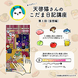 画像ギャラリー No.008のサムネイル画像 / Twitterで人気の「あたしゃ川尻こだまだよ」をアプリ化した「こだま日記」，本日配信開始。妄想料理を与えて自堕落生活を助長させよう