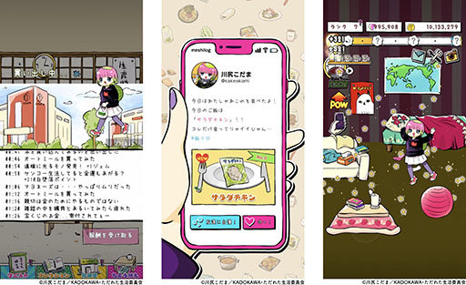 画像ギャラリー No.011のサムネイル画像 / Twitterで人気の「あたしゃ川尻こだまだよ」をアプリ化した「こだま日記」，本日配信開始。妄想料理を与えて自堕落生活を助長させよう