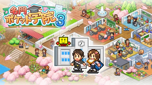 画像ギャラリー No.001のサムネイル画像 / Switch用ソフト「名門ポケット学院3」,本日リリース。4月12日までの期間限定で10%オフのキャンペーン価格に