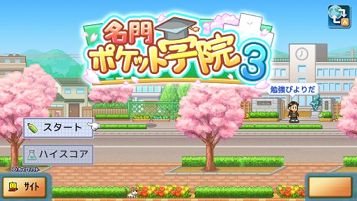 画像ギャラリー No.002のサムネイル画像 / Switch用ソフト「名門ポケット学院3」,本日リリース。4月12日までの期間限定で10%オフのキャンペーン価格に