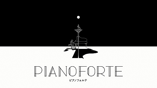 画像ギャラリー No.001のサムネイル画像 / モノクロで描かれた幻想的な世界が舞台の“音楽と共に歩むRPG”。Switch向けDLソフト「PIANOFORTE」が本日リリース