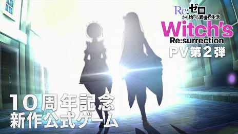 画像ギャラリー No.009のサムネイル画像 / 「Re:ゼロから始める異世界生活 Witch's Re:surrection」鈴木このみさんが歌う主題歌を収録したPV第2弾を公開。TVアニメ第3期は10月スタート