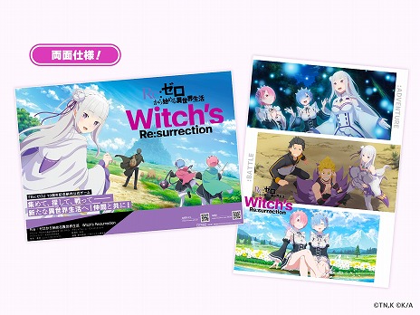 画像ギャラリー No.019のサムネイル画像 / 「Re:ゼロから始める異世界生活 Witch's Re:surrection」鈴木このみさんが歌う主題歌を収録したPV第2弾を公開。TVアニメ第3期は10月スタート