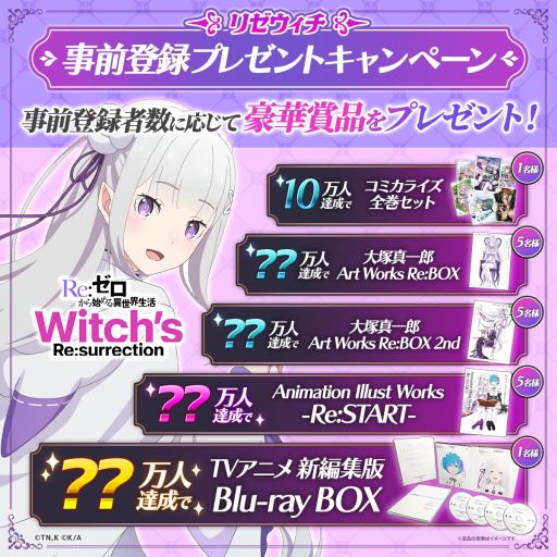 画像ギャラリー No.002のサムネイル画像 / リゼロ,10周年記念の新作ゲーム「Re:ゼロから始める異世界生活 Witch's Re:surrection」,今夏に配信決定。公式XとLINEで事前登録受付を開始