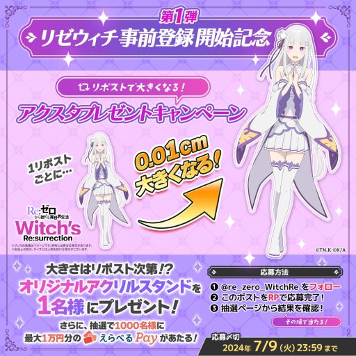 画像ギャラリー No.003のサムネイル画像 / リゼロ,10周年記念の新作ゲーム「Re:ゼロから始める異世界生活 Witch's Re:surrection」,今夏に配信決定。公式XとLINEで事前登録受付を開始