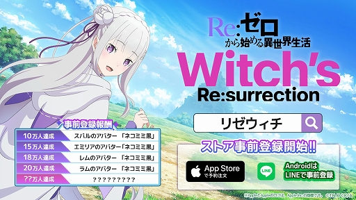 画像ギャラリー No.003のサムネイル画像 / 「Re:ゼロから始める異世界生活 Witch's Re:surrection」，事前登録者数19万人を突破。事前登録報酬でレムのアバター「ネコミミ黒」配布決定
