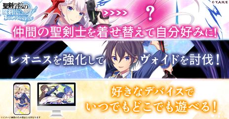 画像ギャラリー No.002のサムネイル画像 / 「聖剣学院の魔剣使い」を題材にした新作HTML5ゲーム「聖剣学院の魔剣使い メメントメモリア」が配信決定。事前登録の受け付けを開始