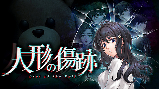 画像ギャラリー No.001のサムネイル画像 / 「人形の傷跡」，Steamで配信開始。RPGツクール95で制作され，高い評価を得たサイコホラーADVのフルリメイク作品