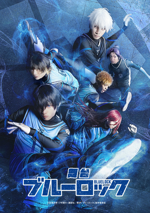 画像ギャラリー No.004のサムネイル画像 / 「舞台『ブルーロック』」は5月4日に開幕。“史上最もイカれたサッカー漫画”の舞台版はいかに。公開稽古＆合同取材レポート