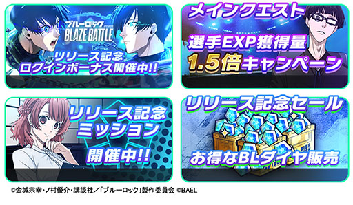 画像ギャラリー No.002のサムネイル画像 / 新作アプリ「ブルーロック BLAZE BATTLE」配信開始。3Dモデルで登場する原作キャラを育成し，自分好みの戦術で試合を楽しもう