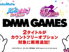 MVNOサービス「LinksMate」，“カウントフリーオプション”対象タイトルに「えとはなっ！〜干支っ娘・花札バトル〜」など2タイトルを追加