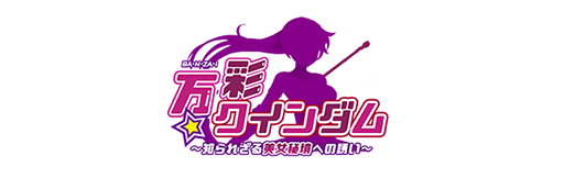 画像ギャラリー No.004のサムネイル画像 / MVNOサービス「LinksMate」，“カウントフリーオプション”対象タイトルに「えとはなっ！〜干支っ娘・花札バトル〜」など2タイトルを追加