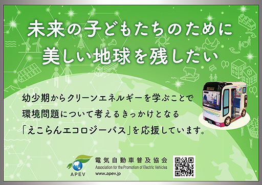 画像ギャラリー No.006のサムネイル画像 / エコな運転や環境にやさしい車のことを学べる。イオンファンタジーがアーケード向けキッズゲーム「えこらんエコロジーバス」の展開を発表