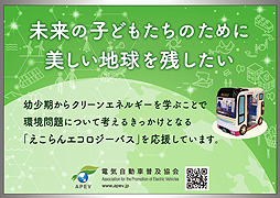 えこらんエコロジーバス