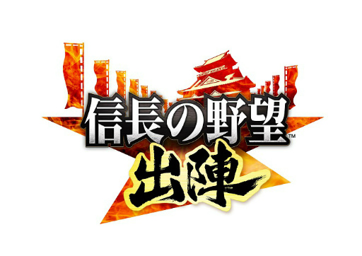 画像ギャラリー No.011のサムネイル画像 / ［インタビュー］「信長の野望 出陣」小笠原賢一氏＆菊地啓介氏に聞いた，シリーズの“ハブ”にしたい位置情報ゲームに込めるもの