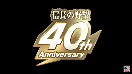 画像ギャラリー No.001のサムネイル画像 / 「信長の野望」40周年の記念特番レポート。新作位置ゲーム「信長の野望 出陣」や「信長の野望・新生 with パワーアップキット」の情報も公開