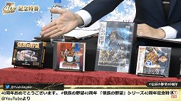 画像ギャラリー No.003のサムネイル画像 / 「信長の野望」40周年の記念特番レポート。新作位置ゲーム「信長の野望 出陣」や「信長の野望・新生 with パワーアップキット」の情報も公開