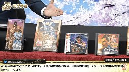 画像ギャラリー No.004のサムネイル画像 / 「信長の野望」40周年の記念特番レポート。新作位置ゲーム「信長の野望 出陣」や「信長の野望・新生 with パワーアップキット」の情報も公開