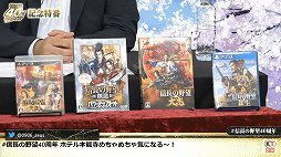 画像ギャラリー No.006のサムネイル画像 / 「信長の野望」40周年の記念特番レポート。新作位置ゲーム「信長の野望 出陣」や「信長の野望・新生 with パワーアップキット」の情報も公開