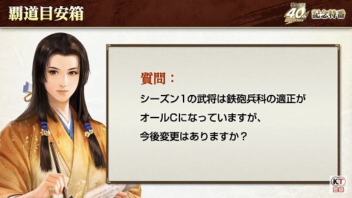 画像ギャラリー No.010のサムネイル画像 / 「信長の野望」40周年の記念特番レポート。新作位置ゲーム「信長の野望 出陣」や「信長の野望・新生 with パワーアップキット」の情報も公開