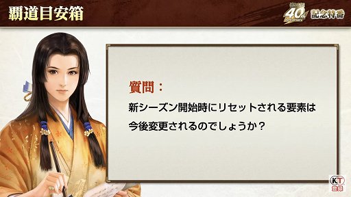 画像ギャラリー No.011のサムネイル画像 / 「信長の野望」40周年の記念特番レポート。新作位置ゲーム「信長の野望 出陣」や「信長の野望・新生 with パワーアップキット」の情報も公開