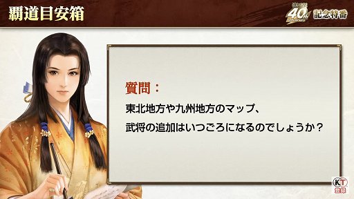 画像ギャラリー No.012のサムネイル画像 / 「信長の野望」40周年の記念特番レポート。新作位置ゲーム「信長の野望 出陣」や「信長の野望・新生 with パワーアップキット」の情報も公開